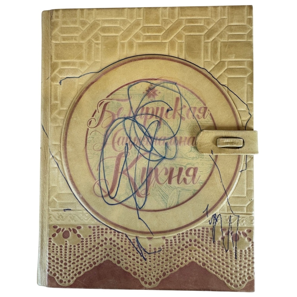 Belarusian Cuisine Cookbook A P Vashchanka 2017 Gilded Edges Faux Leather Cover
